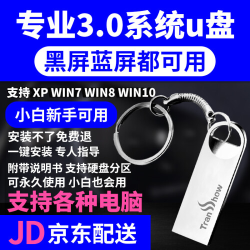 权尚系统U盘8G16G32G USB3.0 银色 WIN7WIN10 XPWIN8 电脑安装重装 专业安装 8GB技术指导，包教包会