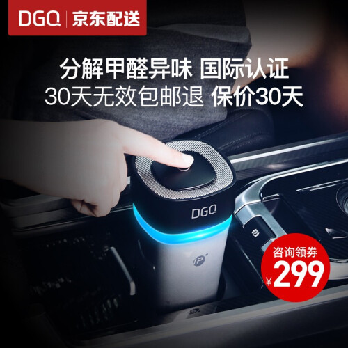 DGQ 车载空气净化器除味器 化学分解提前消除异味烟味去除甲醛 汽车内车用家用终身无耗材 科技灰