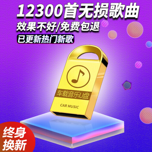 诺凯威 车载迷你音乐U盘16G/32G/64G电脑U盘无损音乐2019抖音热门MP3歌曲MP4视频 金色16G（尝试版2000首无损音乐）