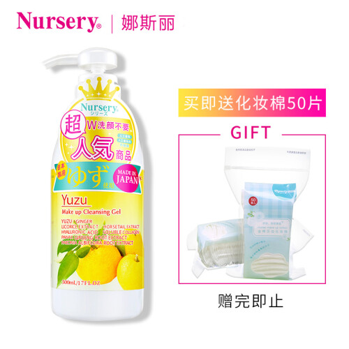 Nursery娜斯丽/娜诗丽 柚子洁面卸妆乳啫喱香橙500ml日本卸妆水脸部温和清洁无刺激学生眼唇卸妆液