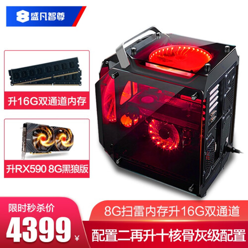 盛凡智尊 i7 8700/GTX1660-6G独显/16G内存吃鸡游戏台式电脑主机DIY组装机