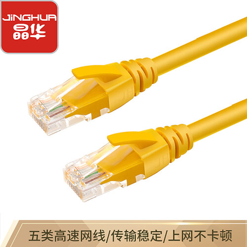 晶华 五类网线 高速网络连接线 Cat5e5类成品跳线 电脑宽带路由器非屏蔽八芯双绞线 10米黄色0535