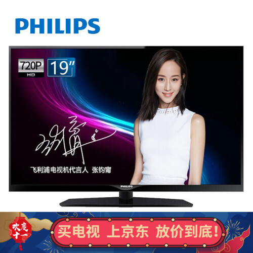 飞利浦（PHILIPS） 19PHF2650/T3 19英寸液晶电视 内置音箱高清显示器平板电视家电