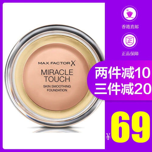 海囤全球蜜丝佛陀（MAXFACTOR） 水漾触感粉底霜粉底膏11.5g 透滑粉饼 经典水润保湿水柔慕斯 55#粉嫩色