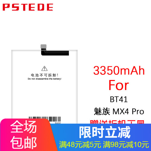 PSTEDE 魅族mx3/4/5/6/pro魅蓝note1/2/3/5/S手机电池 魅族MX4 PRO BT41 电池