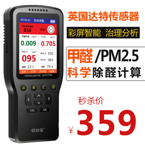 安心宝甲醛检测仪PM2.5检测仪空气质量检测仪家用雾霾检测仪器 PM2.5+甲醛+温湿度