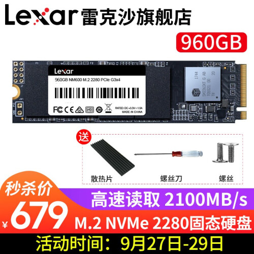 雷克沙（Lexar）NM600/610 M.2固态硬盘2280 SSD M2固态 NVMe PCle NM600 960GB 读2100M 写1600M 固态硬盘