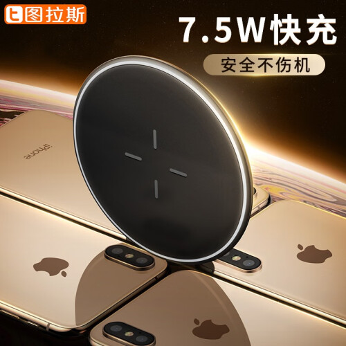 图拉斯 苹果无线充电器 iPhone11 Pro/X/Xs Max/XR/8/8P手机快充无限充底座 黑色【7.5W升级款】|苹果新机适配|店长推荐