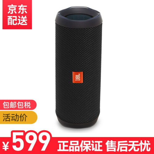 海囤全球JBL Flip4蓝牙音箱 音乐万花筒 防水便携蓝牙音响 支持多台串联 Flip4 黑色(升级版)