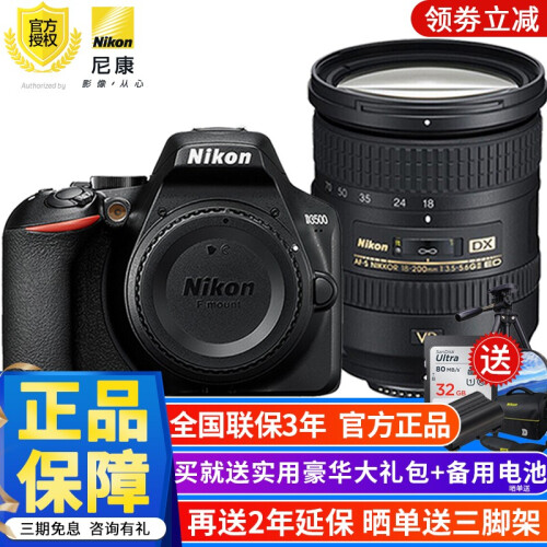 尼康(Nikon)D3500 数码单反相机入门级高清数码家用旅游照相机 D3400升级版全新正品 含18-200mm II VR镜头128G卡礼包版