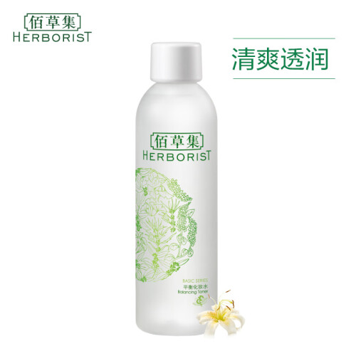 佰草集平衡化妆水150ml（爽肤水柔肤水保湿水）