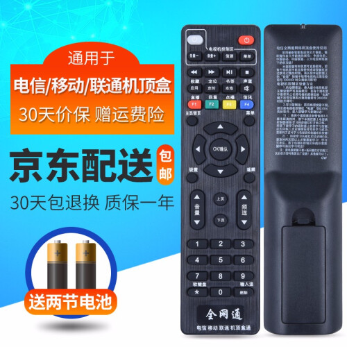 京东超市万能电视机顶盒子遥控器板通用移动联通电信华为iptv网络播放器户户通中兴创维烽火海信长虹广电有线数字 网络电视机顶盒遥控器通用中国移动联通...