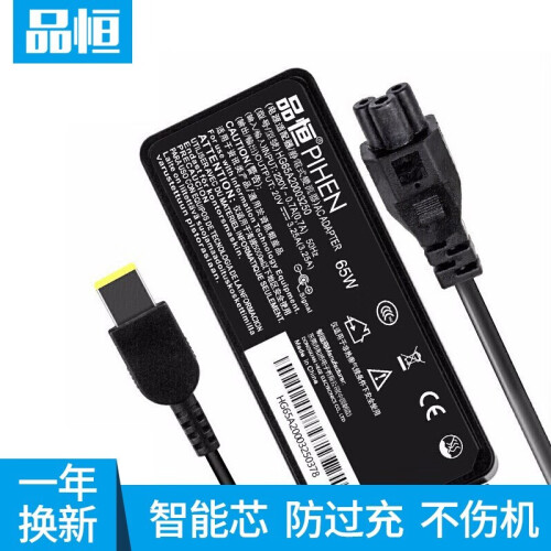 品恒 联想充电器 ThinkPad笔记本电脑X240 X250 X260 E431电源适配器线 20V3.25A 65W方口 E440 E450 E450C E460 E470