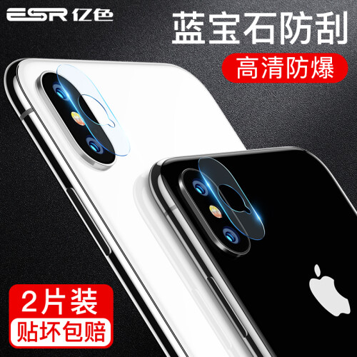 京东超市亿色(ESR)苹果xs max/xs/x镜头膜 iphone xs max/xs/x钢化后摄像头保护膜 高清耐磨防刮钢化玻璃镜头膜-2片装