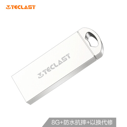 台电（Teclast） 8GB USB2.0 U盘 乐存系列 香槟金 招标投标小U盘 防水抗摔便携轻巧  迷你车载金属优盘