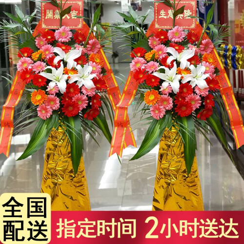 领香鲜花开业花篮一对或一个乔迁商务用花迎宾开张演出祝贺全国同城配送北京上海广州深圳沈阳成都上门 开业花篮-1个-开业大吉