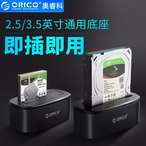 奥睿科（ORICO） 硬盘盒底座双盘位2.5/3.5英寸硬盘座通用硬盘盒子 USB3.0台式 单盘位USB3.0