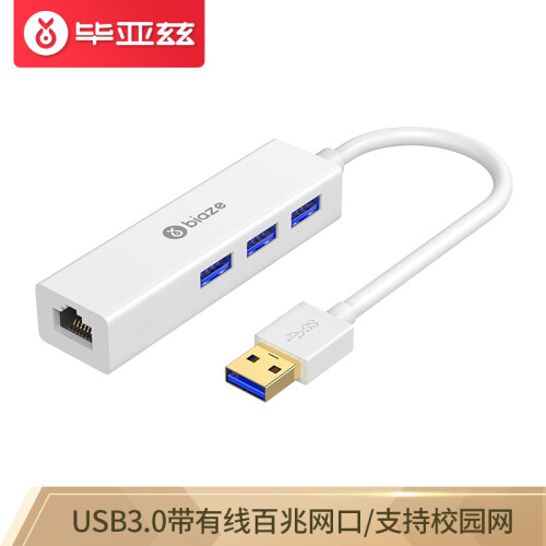 毕亚兹 USB3.0分线器带有线网口转换器 USB转RJ45网线接口 小米苹果Mac台式电脑集线器3.0HUB延长接硬盘 ZH6