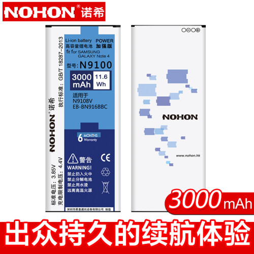 京东超市诺希 三星NOTE4电池 三星电池/手机电池 适用于三星N9100/N9109W/N9108V/N9106V/N9106W