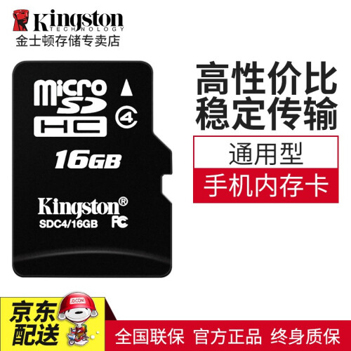 金士顿（Kingston）128G手机TF卡16G32G C10内存卡MicroSD小卡储存游戏机 16G Class4