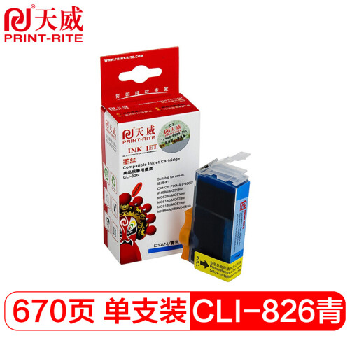 天威（PrintRite）CLI-826 青色 适用佳能canon ix6580 IP4980 MX898 MG6280等打印机墨盒