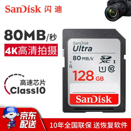 闪迪（SanDisk）32G SD卡64G 16G佳能相机内存卡128G微单反存储卡class10 128G SDXC卡80M/s