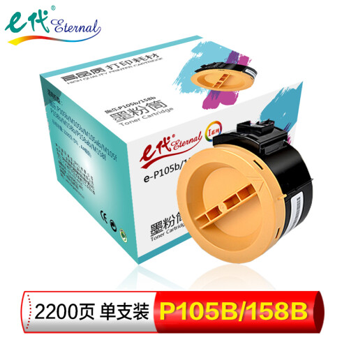 e代 P105b/158b 墨粉筒 适用富士施乐 P105b M105b M105ab M105f P158b M158b P158ab M158f M218fw