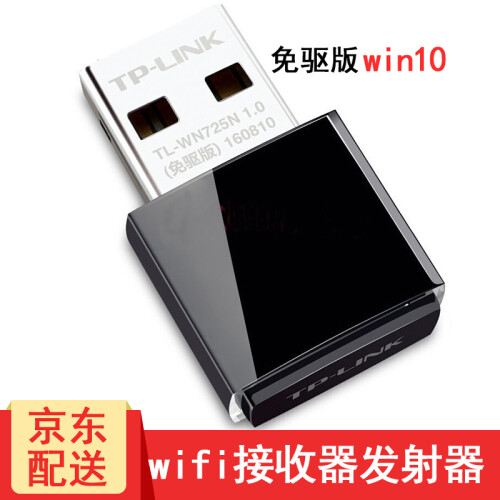 TP-LINK 150M USB无线网卡台式机无限笔记本台式机wifi无线接收发射器小网卡 无线网卡-免驱(支持WIN10)