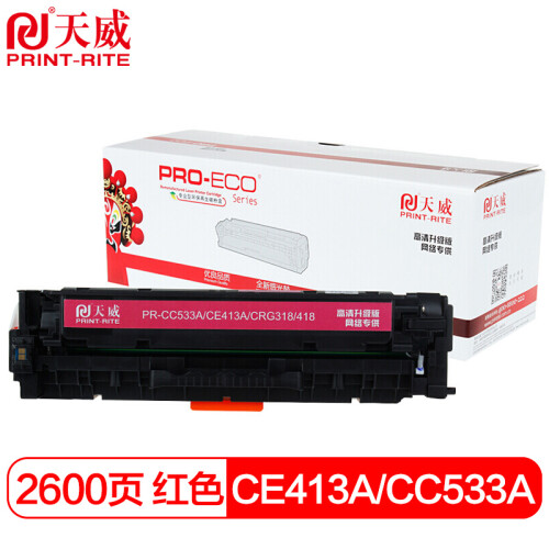 天威 CE413A/CC533A硒鼓 高清版 红色 适用佳能LBP7200CD LBP7200CDN 惠普M351a 375nw M451dn 305A  CE410A