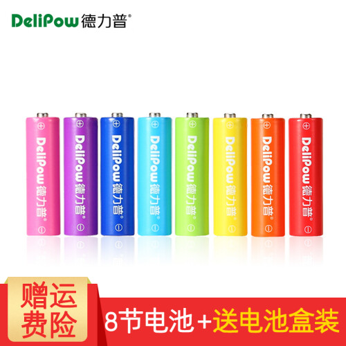 德力普（Delipow） 充电电池 5号/7号电池 充电器套装玩具鼠标键盘话筒 8节5号彩虹充电电池