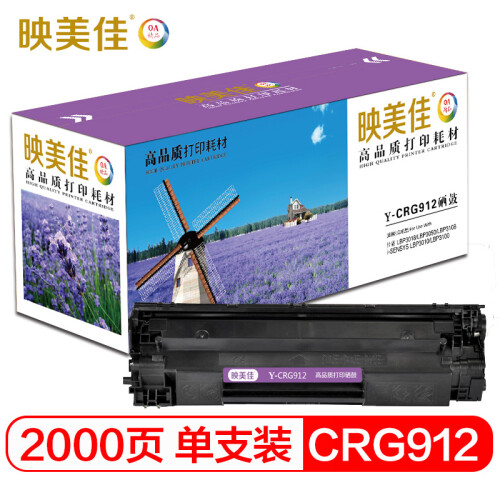 映美佳 CRG912硒鼓CB435A 适用于佳能LBP3018 3108 6018  MF3010 惠普HP35A P1005 P1006 M1132