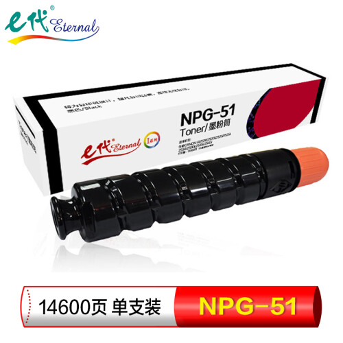 e代 NPG51墨粉盒高容量墨粉筒 适用佳能Canon iR2520 2520i 2525 2525i 2530 2530i