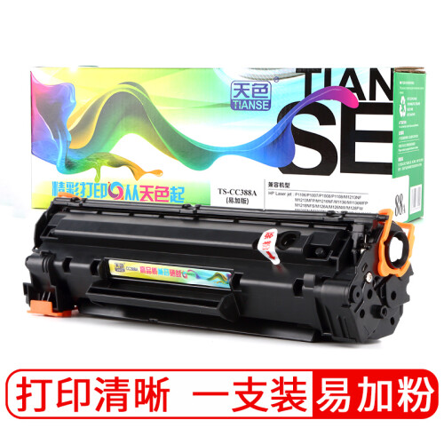 天色适用惠普HP m226dn硒鼓Mfp M202N打印机墨盒M226DW墨粉盒M201N CC388A 易加粉硒鼓(可加粉使用) 单支装