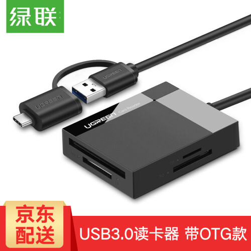 绿联 USB-C3.0读卡器多合一带Type-C OTG 支持SD/TF/CF/MS相机手机内存卡 多卡多读 带Type-C OTG款