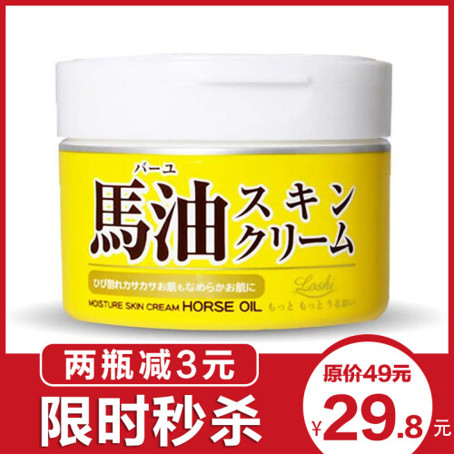 海囤全球【日本原装】北海道马油（LOSHI）  滋润保湿润肤乳霜马油膏220g 马油膏面霜220g 1瓶装