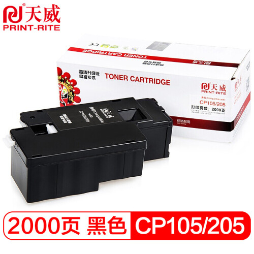 天威 PR-CP105/205 粉盒 适用富士施乐CP105b CP205 CP205w CM206b CP215施乐打印机 碳粉盒 黑色