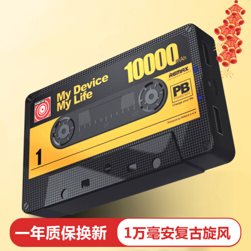 京东超市REMAX 充电宝10000毫安复古磁带个性创意移动电源苹果华为小米手机通用冲电宝