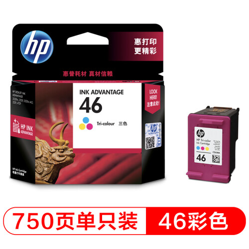 惠普(HP) CZ638AA 46彩色墨盒 （适用HP DeskJet 2020hc/2520hc/2529/2029/4729）