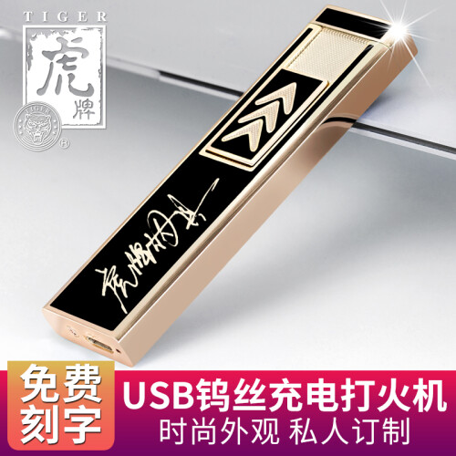 虎牌usb充电打火机防风正品 电热丝感应金属超薄 免费刻字 个性电子烟具 点烟器 无需充气煤油 黑金