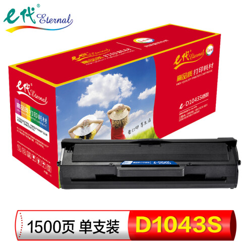 e代 MLT-D1043S硒鼓黑色 适用三星ML-1666 ML-1661 SCX-3201 3206 1676 1861 1865W