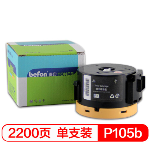 得印(befon)P105b黑色墨粉盒 无芯片(适用施乐P105/P158/P218/M105/M158/M218/M205b/M205fw系列)