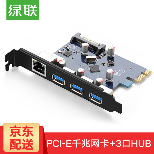 绿联 PCI-E千兆网卡 台式机主机箱电脑内置自适应有线网卡 带3口USB3.0以太网口扩展卡 千兆网卡+3口USB3.0