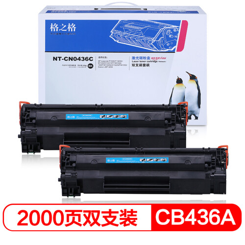 格之格 CB436A硒鼓NT-CN0436C双支装适用惠普P1505 M1120 M1522 M1550佳能LBP3250打印机粉盒hp36A硒鼓