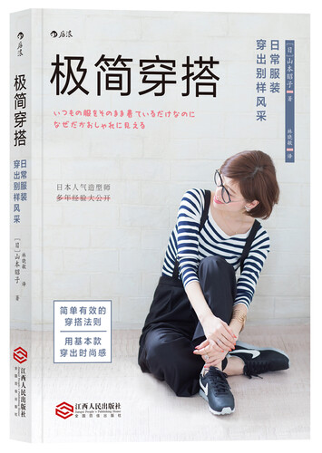 极简穿搭：日常服装穿出别样风采