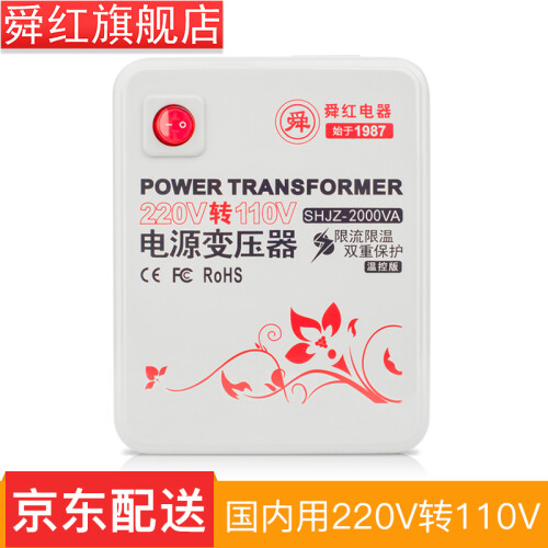 舜 舜红变压器500w1000w2000w3000w电压转换器220v转110v转220伏电压转换器 2000W温控版220V转110V国内用