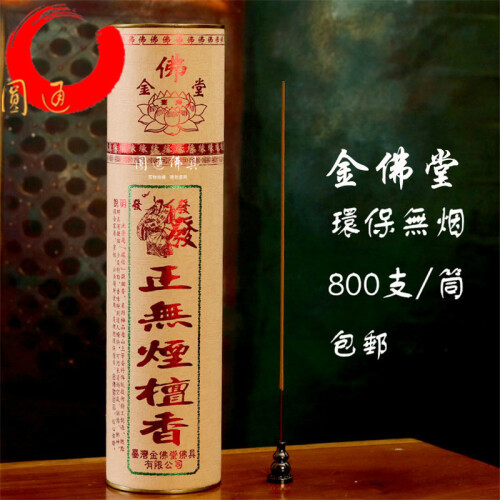 圆通佛具环保无烟檀香礼佛供佛居室竹签香立香佛教用品观音财神供香工艺礼品茶室香道