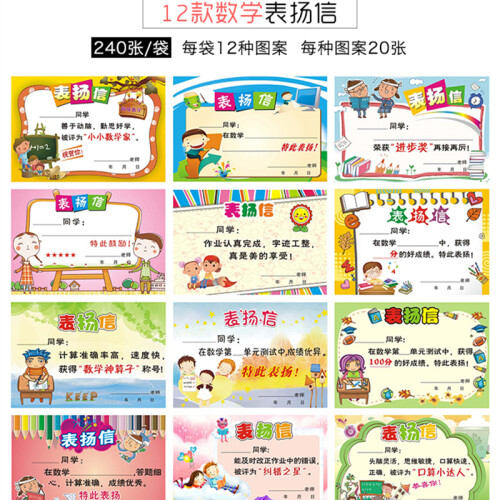 儿童表扬信幼儿园教师用品 小学生通用小奖状纸多款 学习鼓励奖品 240张数学 12种图案