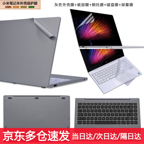 倍晶小米笔记本贴纸pro15.6英寸游戏本保护壳套air13.3电脑12.5全套外壳贴膜13配件膜 Pro15.6灰上盖+底部+腕托膜+键盘膜+屏幕膜