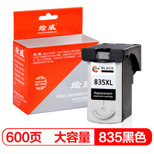 绘威 PG-835XL大容量黑色墨盒(适用佳能PG-835 835XL IP1188)