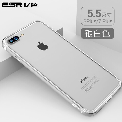 亿色(ESR)苹果iPhone8/7/Plus手机壳金属边框防摔通用铝合金硅胶创意软硬结合个性防护框 5.5英寸&7/8 Plus&银白色